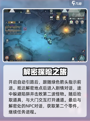 墨剑江湖🔥解救被抓女子攻略来了！快看👇截图3
