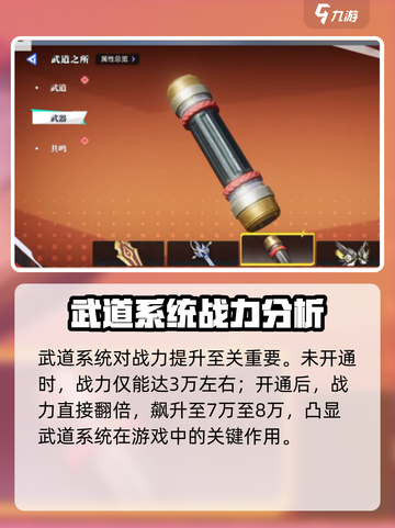 星之破晓💡武道共鸣武器升级全攻略！🔥超详细解读截图2