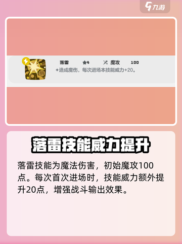 洛克王国世界荆棘电环技能搭配解析介绍截图5