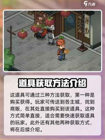 大侠立志传紫色化妆品怎么获取介绍截图2
