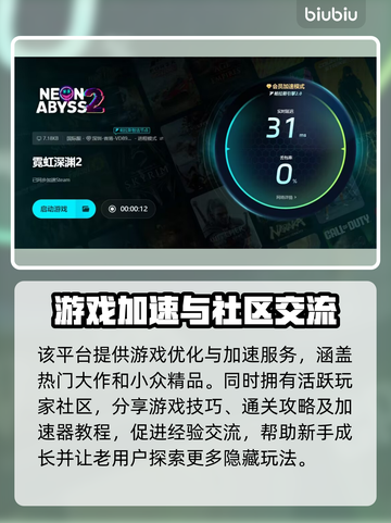 霓虹深渊2延迟卡顿？用这神器⚡秒解决！截图5