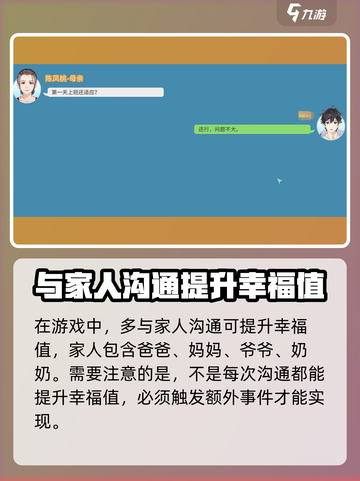 职场浮生记⚡幸福值提升秘籍🔥玩家必看！截图3