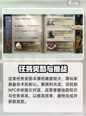 逆水寒手游太平有象攻略介绍截图4