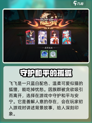 天境传说菲菲介绍介绍截图2