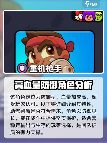 爆裂小队🔥重机枪手超强攻略🎉截图3