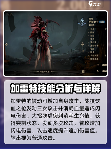 龙息神寂无畏英雄哪个好介绍截图3