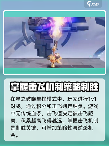 星之破晓能单排吗介绍截图2