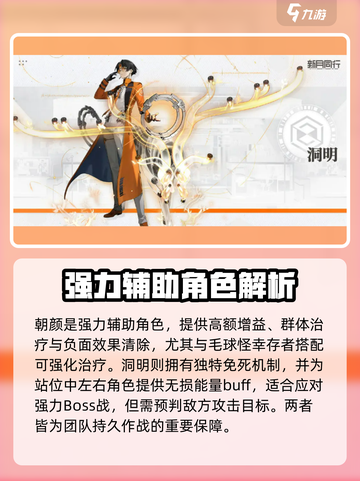 新月同行功能型角色有哪些介绍截图5