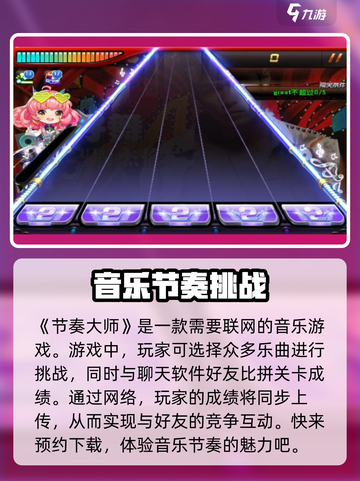 节奏大师需要网络吗介绍截图2
