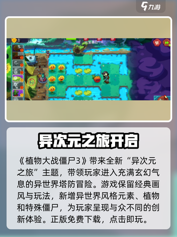 植物大战僵尸3异次元之旅下载地址介绍截图2