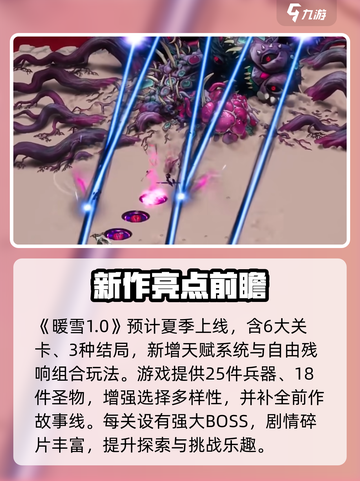 🎮《暖雪手游》终业版本大更新！🔥截图2