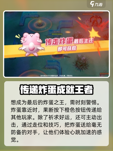 宝可梦大集结🔥传炸蛋玩法超全攻略来啦！截图4