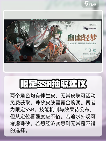 归龙潮1.2卡池抽取建议介绍截图3