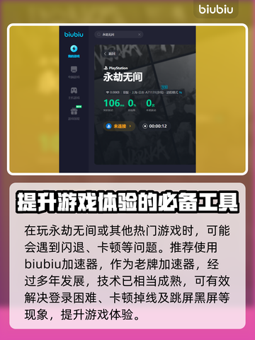 永劫无间🔥闪退解决加速器推荐🚀截图3