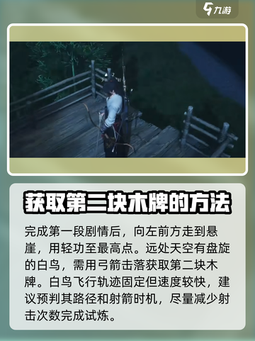 燕云十六声小木牌任务怎么做介绍截图4