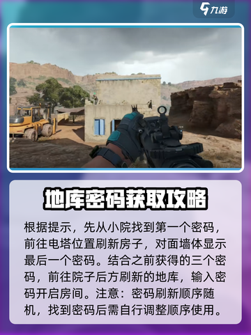 三角洲行动小型庄园密码是多少介绍截图4