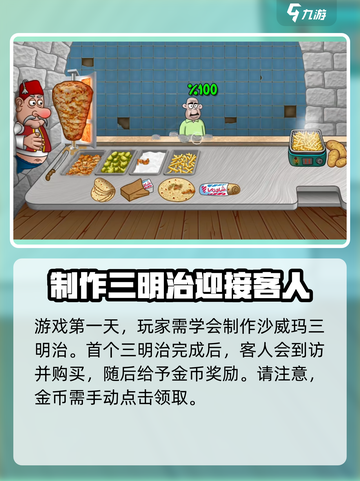 沙威玛传奇烤肉怎么切介绍截图4