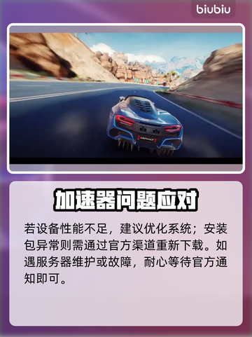 🎮狂野飙车9进不去？速看解决办法！截图2
