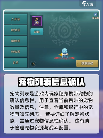 魔力宝贝复兴版🔥宠物列表与超强宠物介绍来啦！截图2