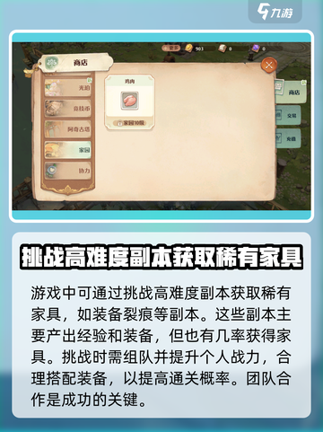 森之国度家具怎么获取介绍截图3