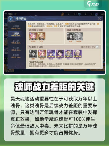 斗罗大陆昊天魂墟打法🔥逆转时空秘籍🎉截图3