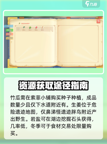 波西亚时光食材有什么介绍截图3