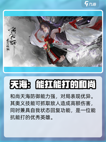 永劫无间手游🔥单排必选英雄强度大起底！截图3