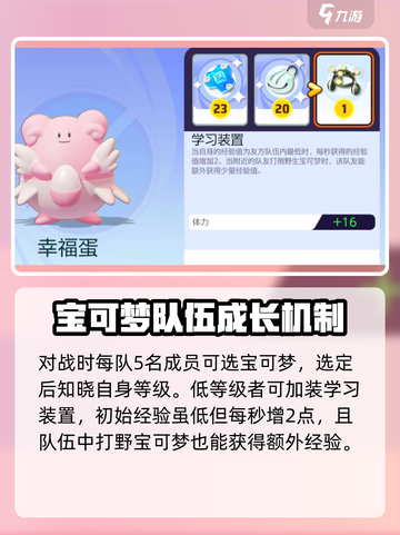 宝可梦大集结幸福蛋持有物推荐介绍截图4