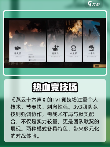 燕云十六声有pvp吗介绍截图2