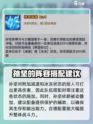 天下争霸三国志孙坚技能是什么介绍截图5