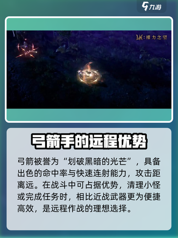 《权力之望》🔥弓箭玩法超详细优势解析！🏹截图2