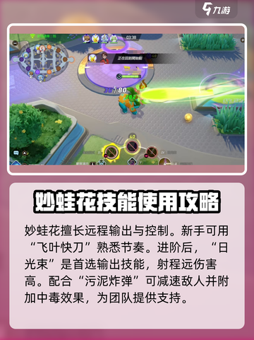 宝可梦大集结妙蛙花怎么样介绍截图2