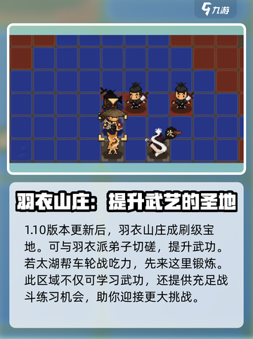 大江湖之苍龙与白鸟羽衣山庄在哪介绍截图7