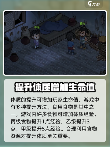大侠立志传体质经验如何获取介绍截图2
