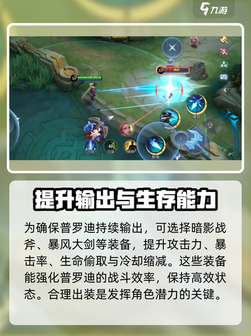决胜巅峰普罗迪怎么玩介绍截图4