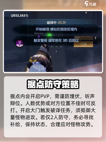 逆境重生📖哨兵基地探索攻略🌟截图3