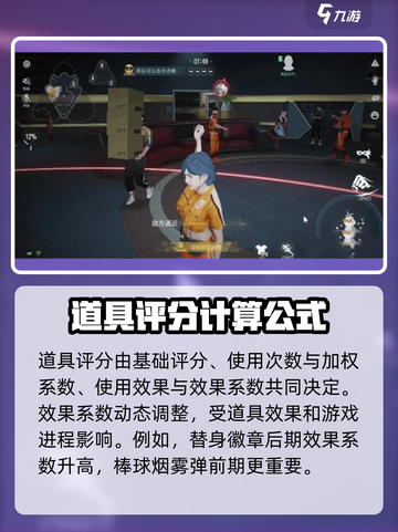 零号任务道具评分怎么算的介绍截图4