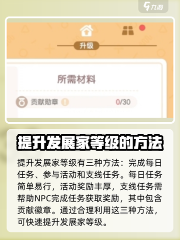 心动小镇🔥发展家等级飙升秘籍💎快速升级不求人！截图4