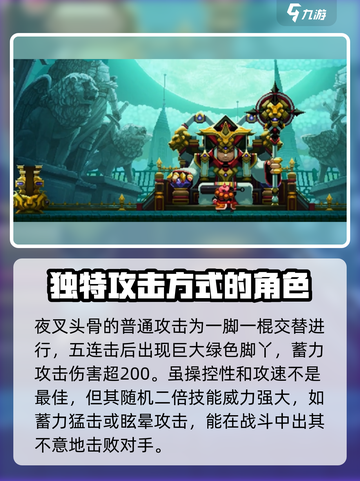 小骨英雄杀手夜叉怎么样介绍截图3