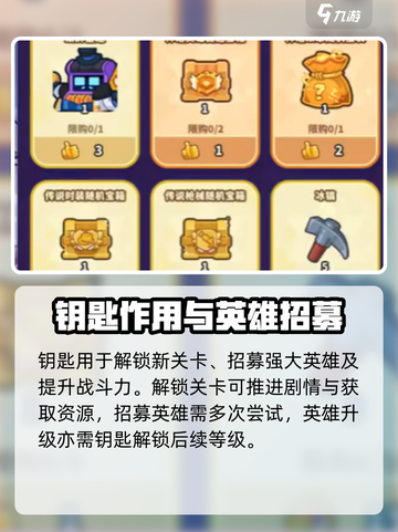 快来当领主刷钥匙攻略介绍截图4