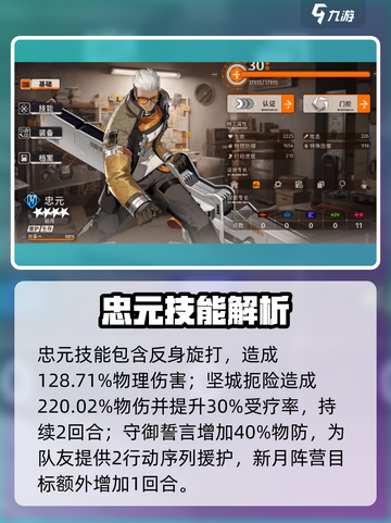 新月同行🔥忠元玩法超全攻略🎉截图2