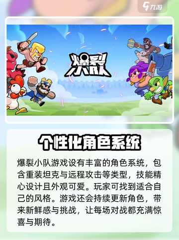 爆裂小队🔥上线时间揭秘！不容错过的游戏🎉截图3