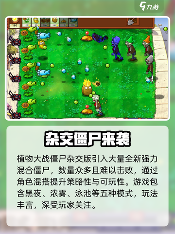 🔥植物大战僵尸融合版 vs 普通版💥截图3