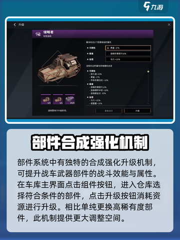 创世战车🔥部件升级秘籍，轻松称霸战场！截图2