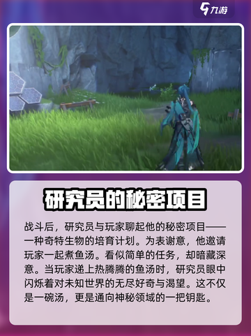 鸣潮奇怪的研究员任务怎么玩介绍截图3