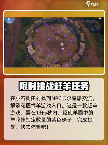 无限暖暖花匠绵羊💥玩法技巧大公开！🐑截图2