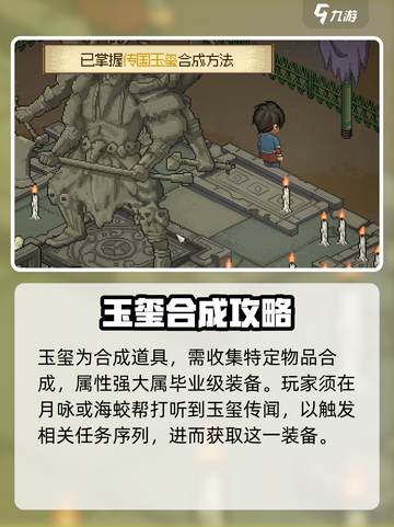 大侠立志传玉玺怎么获得介绍截图2