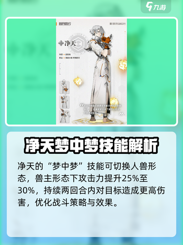 新月同行净天🔥游戏秘籍大曝光！💡截图2