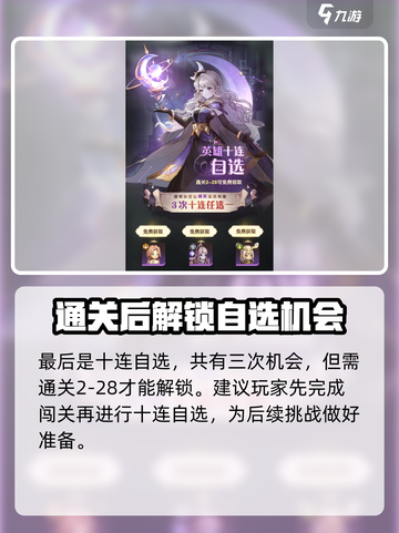 异世代光与魔法💥英雄获取全攻略！🔥截图6