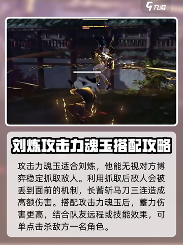 永劫无间手游🔥刘炼魂玉最佳搭配来啦！快收藏👇截图3